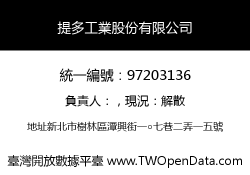 提多工業股份有限公司