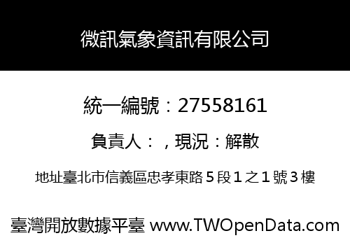 微訊氣象資訊有限公司