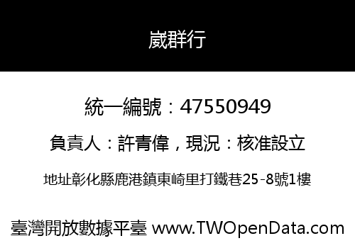 崴群行