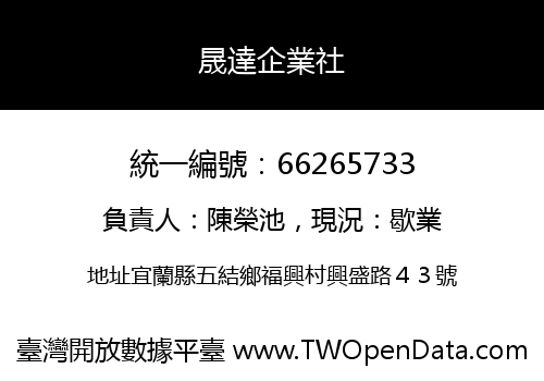 晟達企業社
