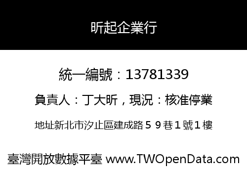 昕起企業行