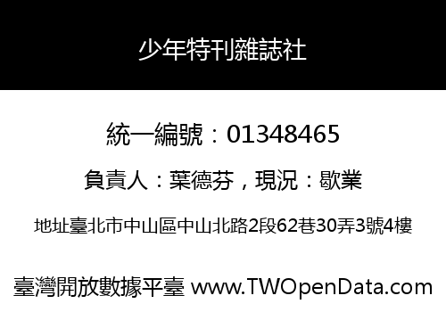 少年特刊雜誌社