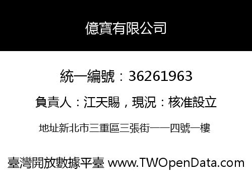億寶有限公司