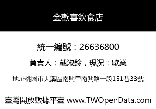 金歡喜飲食店