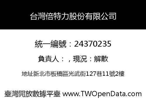 台灣倍特力股份有限公司