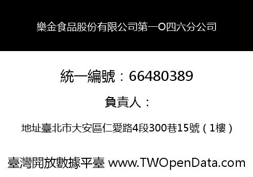 樂金食品股份有限公司第一O四六分公司