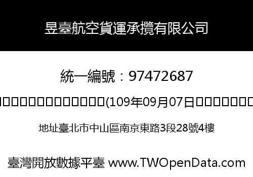 昱臺航空貨運承攬有限公司