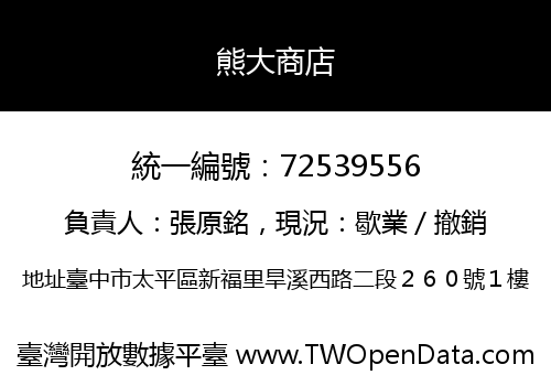 熊大商店