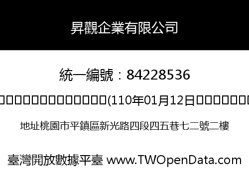 昇觀企業有限公司