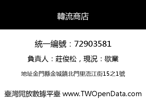 韓流商店