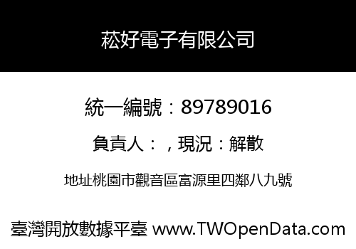 菘好電子有限公司