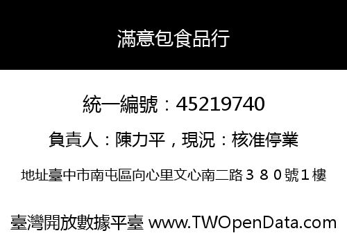 滿意包食品行