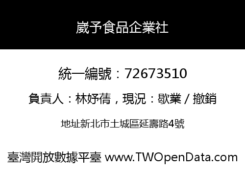 崴予食品企業社