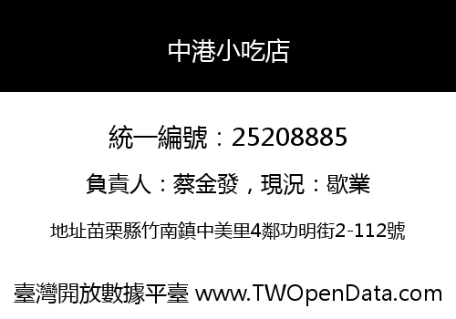 中港小吃店
