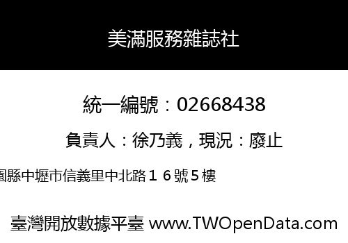 美滿服務雜誌社