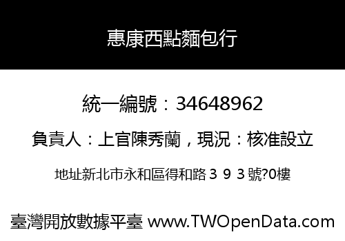 惠康西點麵包行
