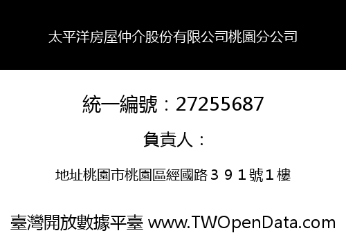 太平洋房屋仲介股份有限公司桃園分公司