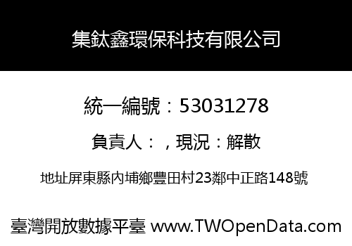 集鈦鑫環保科技有限公司