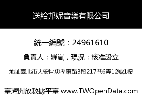 送給邦妮音樂有限公司