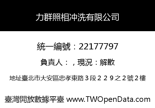 力群照相冲洗有限公司