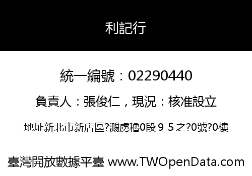 利記行