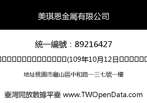 美琪恩金屬有限公司