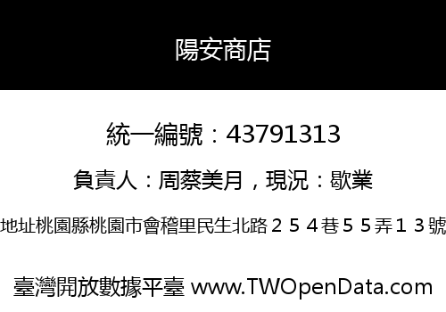 陽安商店