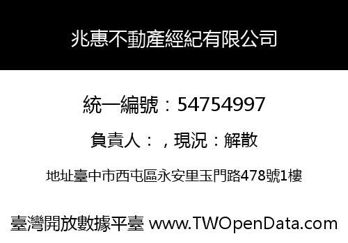 兆惠不動產經紀有限公司