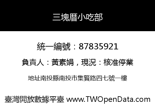 三塊厝小吃部