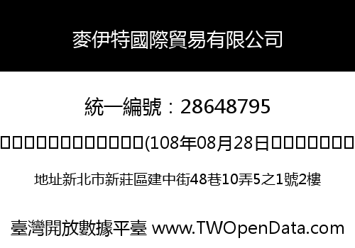 麥伊特國際貿易有限公司