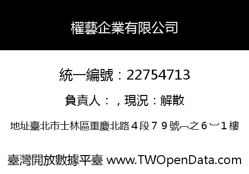 櫂藝企業有限公司