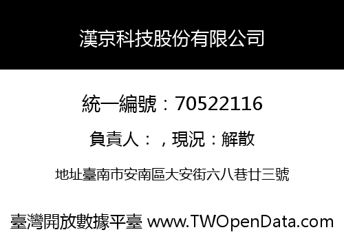 漢京科技股份有限公司