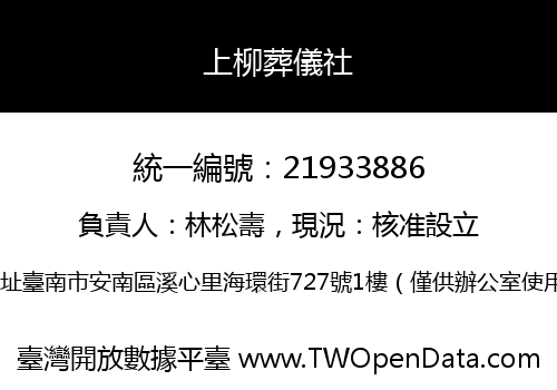 上柳葬儀社