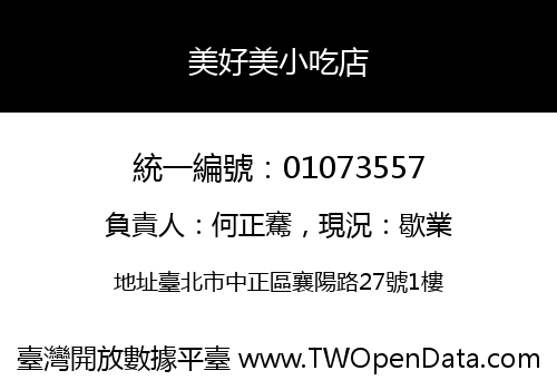 美好美小吃店