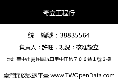 奇立工程行