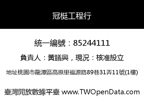 冠梃工程行