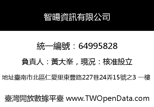 智暘資訊有限公司