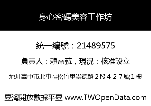身心密碼美容工作坊
