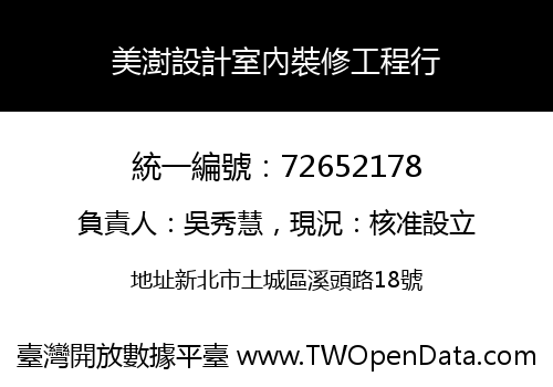 美澍設計室內裝修工程行