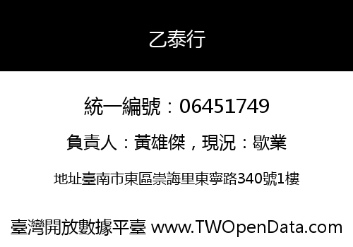 乙泰行