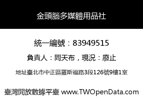 金頭腦多媒體用品社