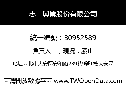 志一興業股份有限公司