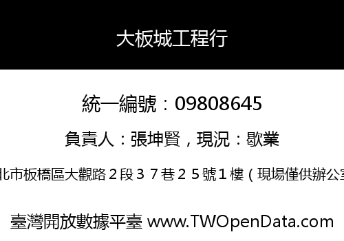 大板城工程行