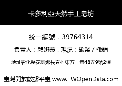 卡多利亞天然手工皂坊