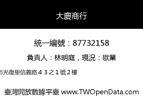 大慶商行