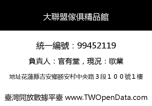 大聯盟傢俱精品館