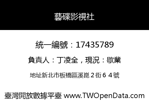 藝碟影視社
