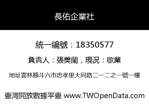 長佑企業社