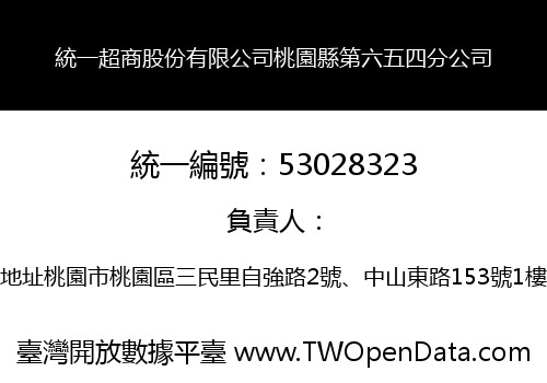 統一超商股份有限公司桃園縣第六五四分公司