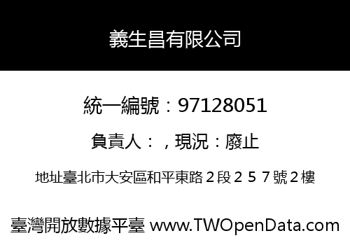 義生昌有限公司